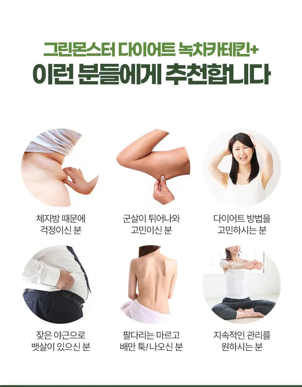 [체지방 감소] 그린몬스터 다이어트 녹차카테킨+ 28정 (2주분) 상세페이지 35
